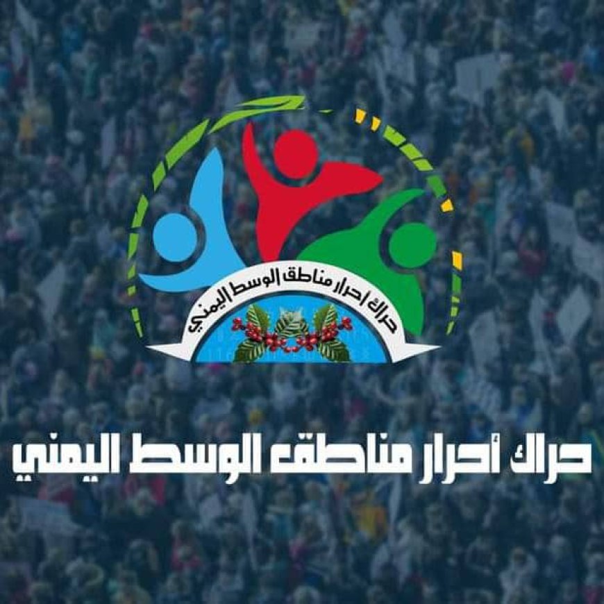 حراك وسط اليمن يستنكر التحريض على التحالف العربي وجبهات الحدود المناوئة للحوثي