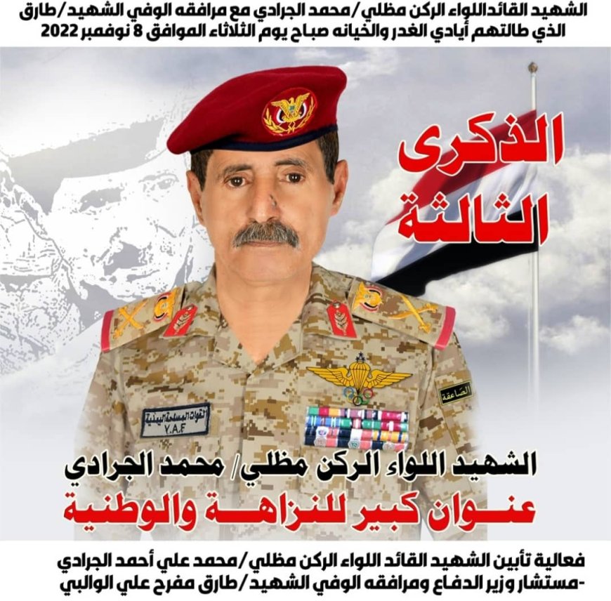 بيان صادر عن أسرة الشهيد الجرادي في الذكرى الثالثة للإغتيال