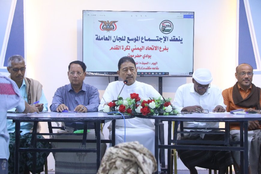 فرع القدم بوادي حضرموت يعقد أجتماعا موسعا باللجان .. ويناقش المرحلة المقبلة و اعداد الخطط الخاصة بذلك