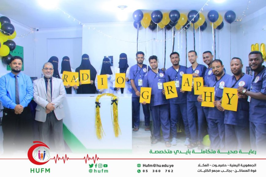 بمناسبة اليوم العالمي للأشعة.. رئيس جامعة حضرموت يكرم  كوادر قسم الأشعة بمركز جامعة حضرموت لطب الأسرة