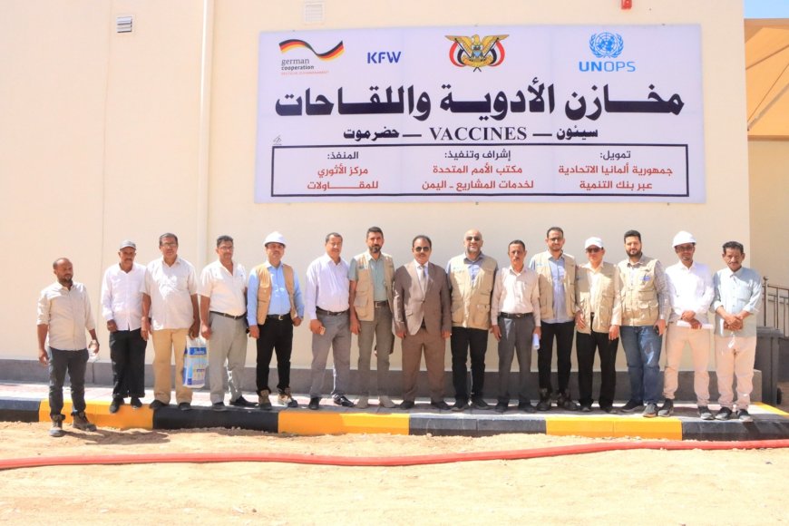 مكتب وزارة الصحة بحضرموت الوادي يتسلم مخازن الأدوية واللقاحات بعد اعادة تأهيلها من منظمة اليونبس