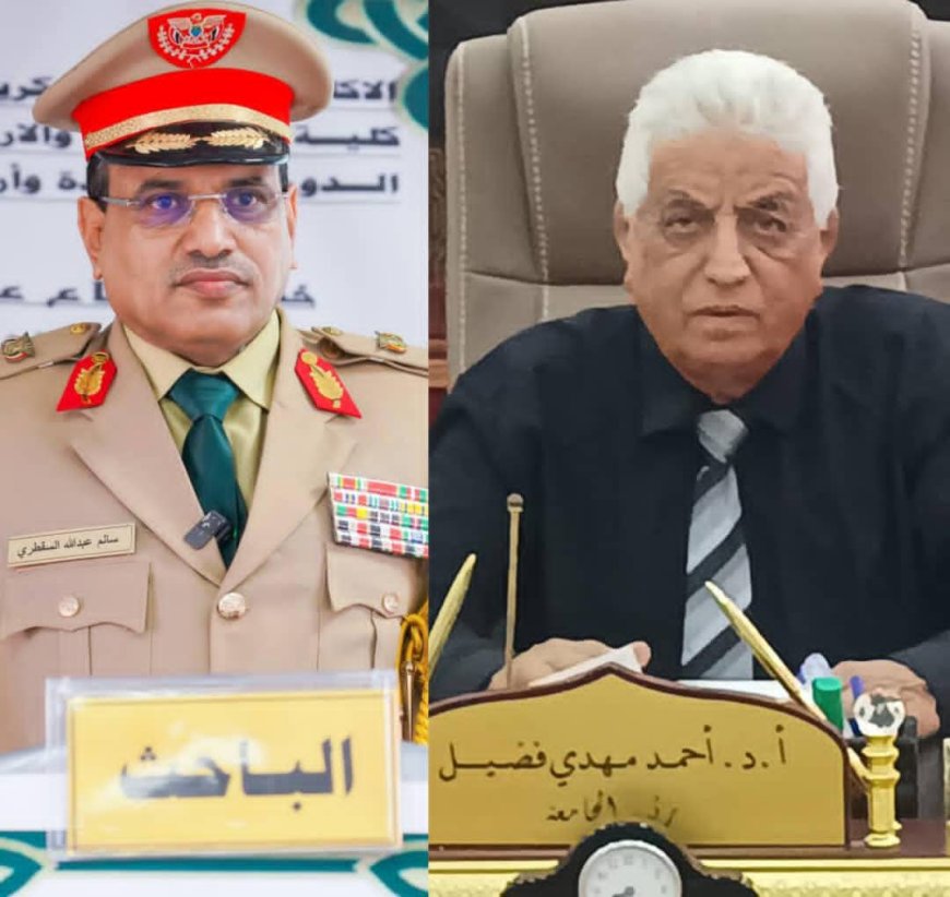 رئيس جامعة لحج يهنئ اللواء الركن / سالم السقطري بمناسبة نيله درجة الماجستير بامتياز من الأكاديمية العسكرية العليا 