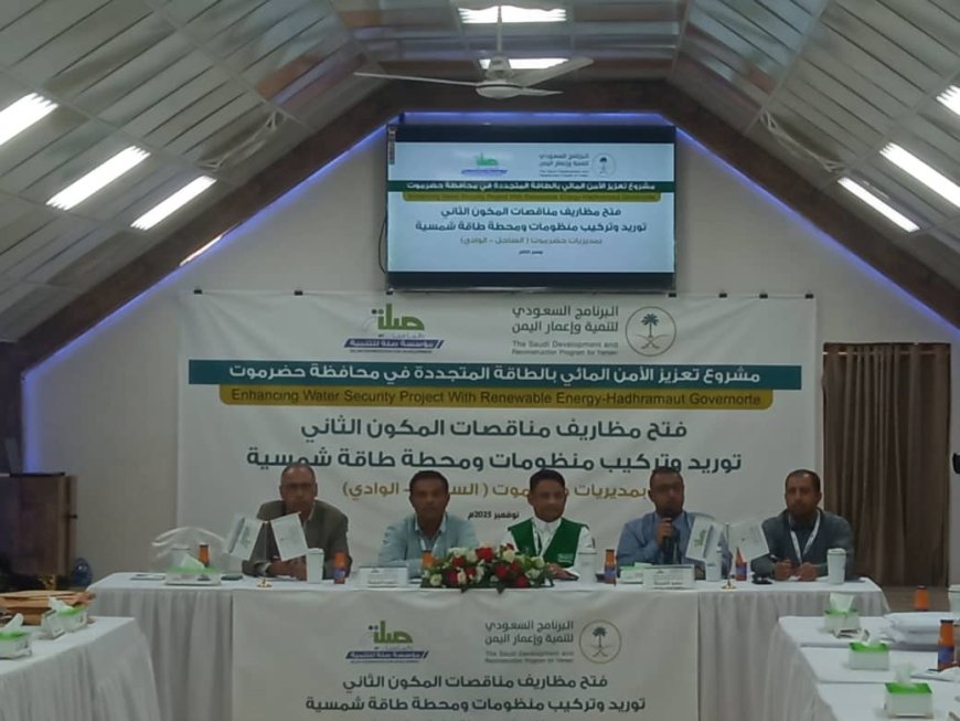 فتح مظاريف مشروع الطاقة الشمسية لحقل موشح بشبام