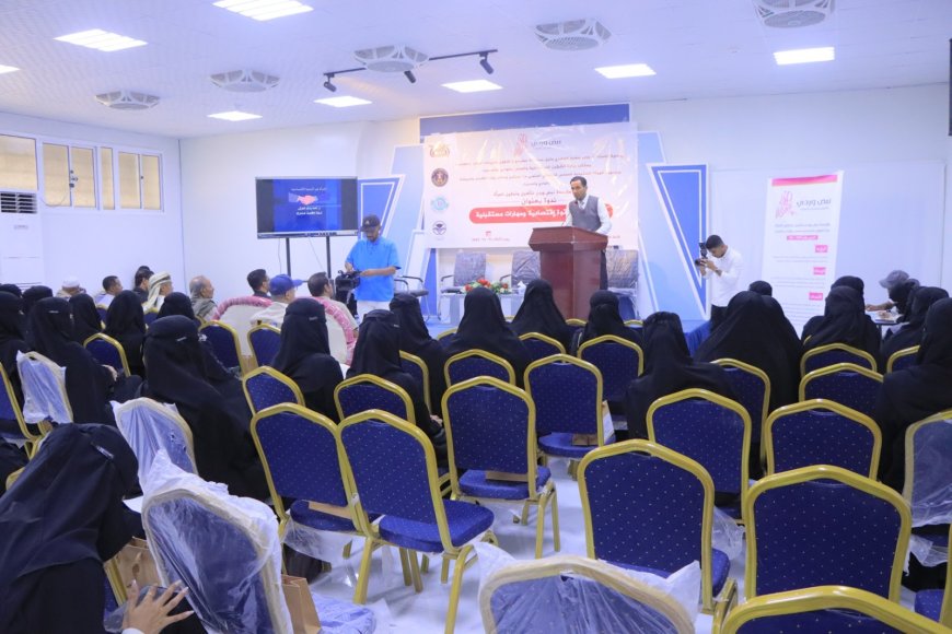 نظمتها مؤسسة نبض وردي لتأهيل وتمكين المرأة.. ندوة بعنوان المرأة 2030م - قوة اقتصادية ومهارات مستقبلية تعقد بسيئون