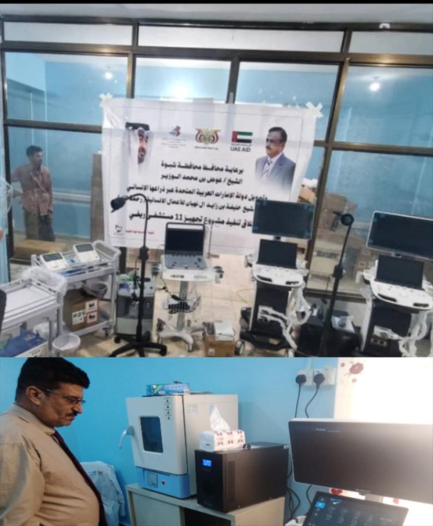 مدير عام الروضة يثمن جهود محافظ شبوة ومؤسسة خليفة بن زايد في تأهيل مستشفى الروضة