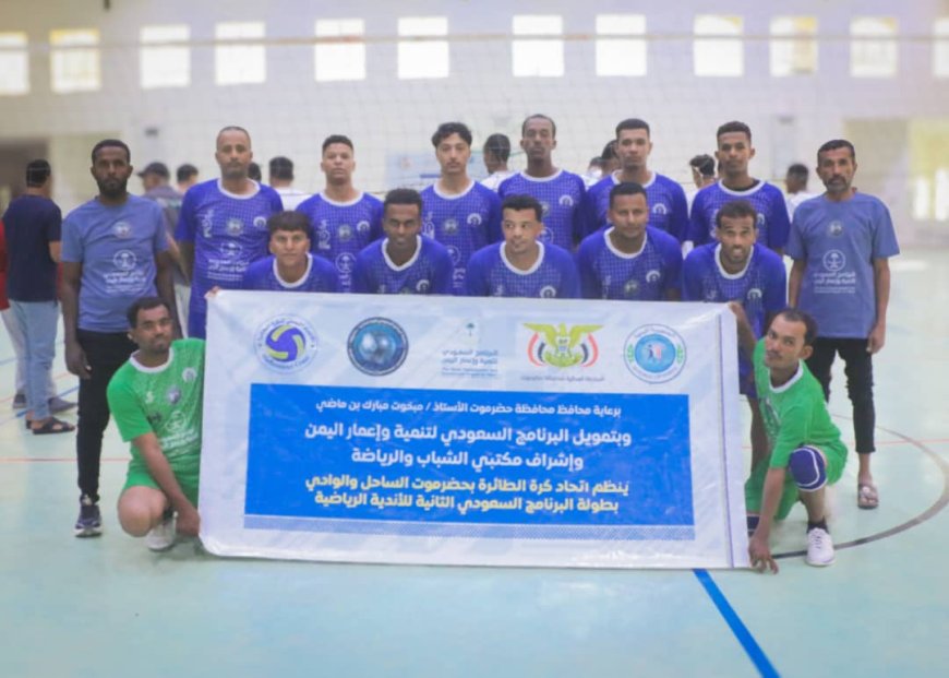 سيئون يستعيد توازنه بفوزه على هلال السويري في البطولة التنشيطية لكرة الطائرة بوادي حضرموت