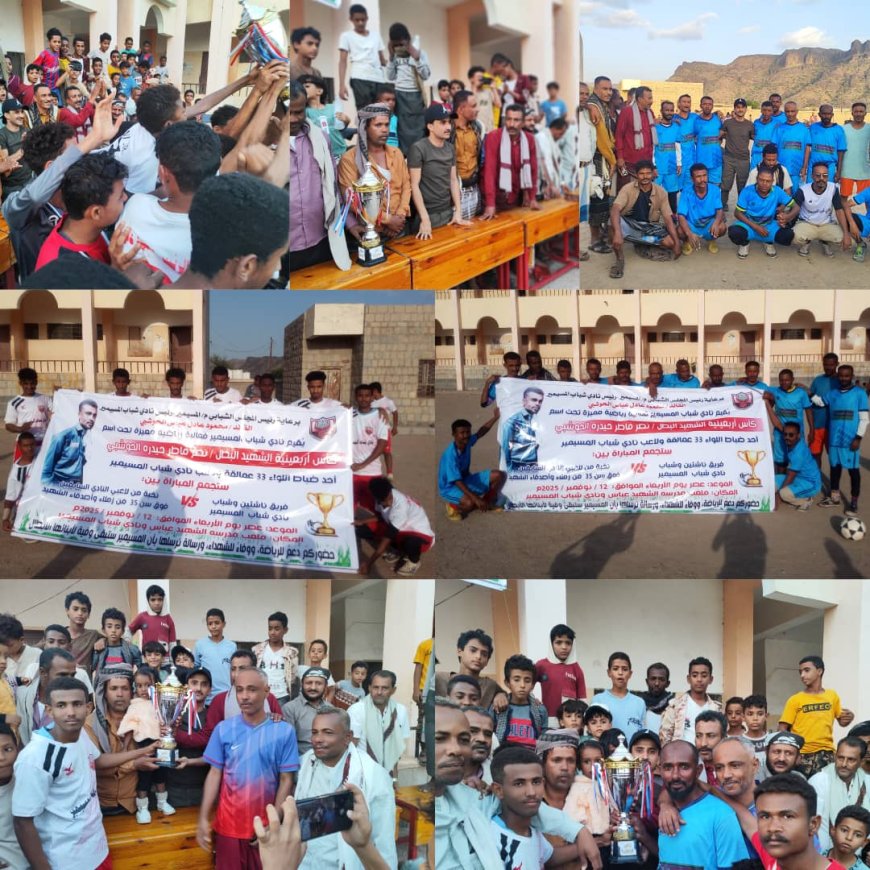 برعاية القيادي محمود الحوشبي...  الصمود يتغلب على نجوم الزمن الجميل بخماسية ويظفر بكأس فقيد الحركة الرياضية الشهيد نصر ماطر