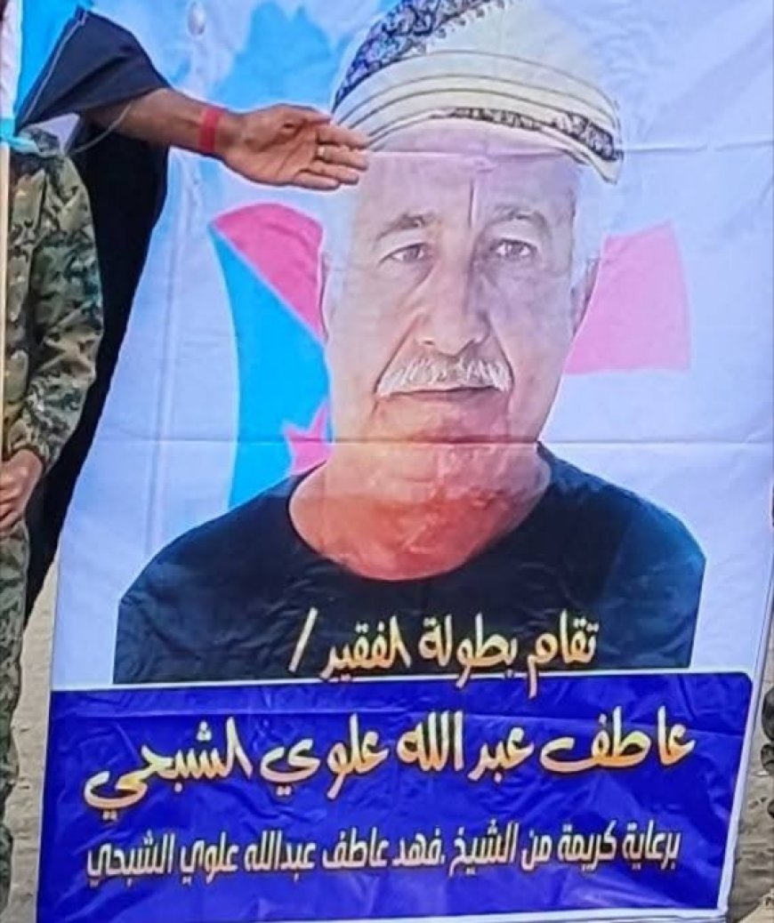 بيرق السعدي يتوج  بكأس الفقيد عاطف الشبحي بيافع رُصد  