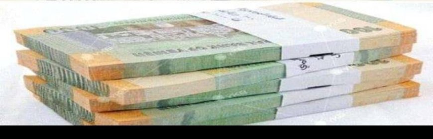 إنفراجة وشيكة في صرف رواتب القطاع المدني والعسكري