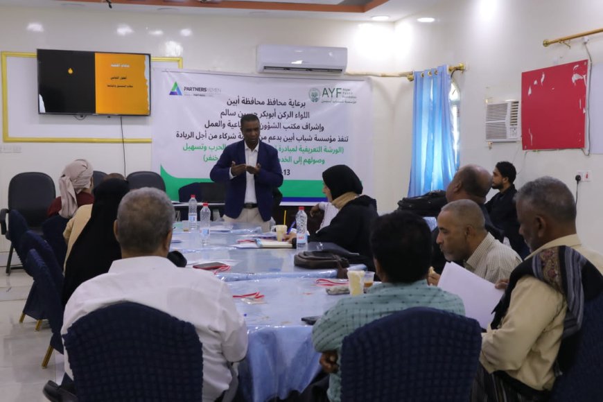 ​مؤسسة شباب أبين تطلق مبادرة "تمكين الناجين من الحرب" بدعم من منظمة شركاء من أجل الريادة