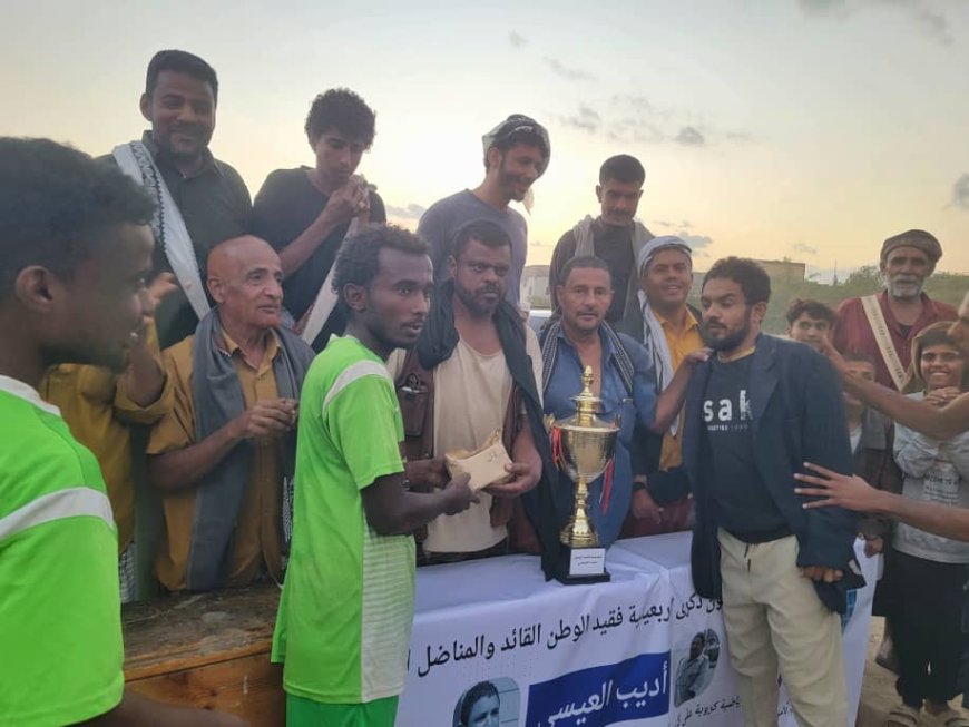 برعاية العميد محسن الوالي القائد العام لقوات الحزام الأمني   منتخب مودية يتوج بكأس أربعينية فقيد الوطن أديب العيسي على حساب منتخب لودر