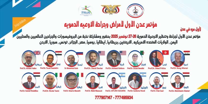 بمشاركة عربية وعالمية واسعة.. عدن تحتضن أول مؤتمر طبي دولي لـ"جراحة الأوعية الدموية"