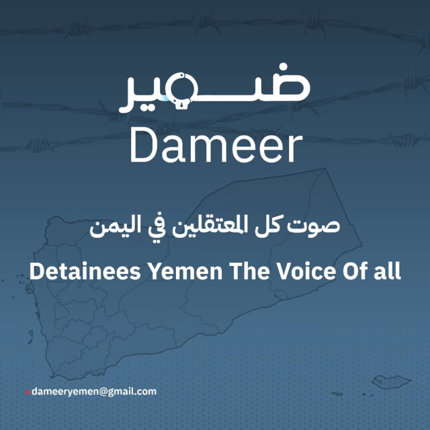 إطلاق منصة "ضمير" المتخصصة في توثيق حالات الاختطاف والإخفاء القسري في اليمن