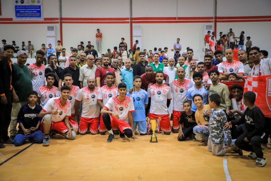 برعاية المحافظ بن ماضي وتمويل البرنامج السعودي لتنمية وإعمار اليمن.. شعب حضرموت بطلاً لتصفيات أندية الساحل وأهلي الغيل وصيفاً