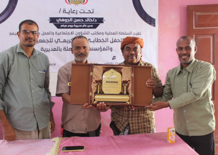 مدير عام بروم ميفع يحضر فعاليات الحفل الخطابي والتكريمي للجمعيات والمؤسسات الفاعلة في المديرية