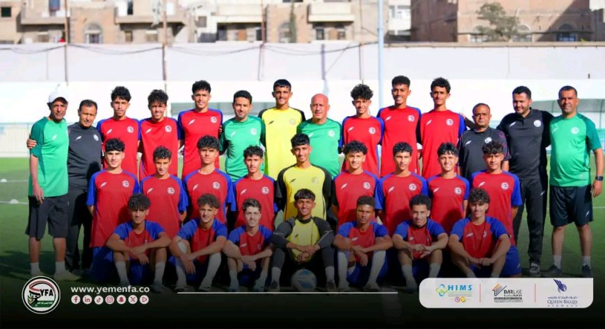 منتخب الناشئين ينهي معسكره الداخلي بصنعاء ويستعد للمغادرة إلى قيرغيزستان
