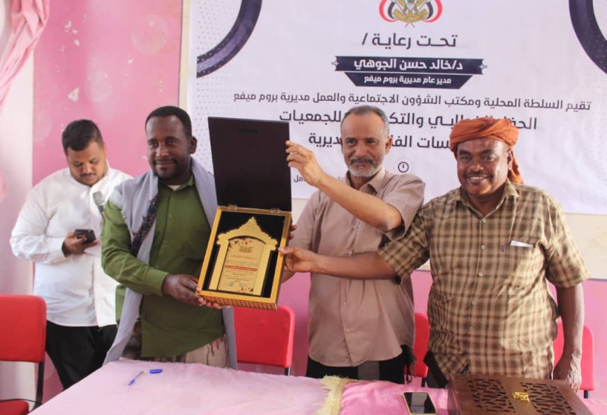 ملتقى طيبات الرحمة الطبي بميفع يُكَرَّم في الحفل الخطابي و التكريمي للجمعيات والمؤسسات الفاعلة بمديرية بروم ميفع