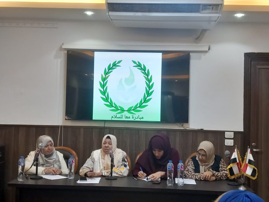 اجتماع مبادرة “معًا للسلام” لنساء اليمن في الداخل والخارج بالمركز الثقافي اليمني في القاهرة