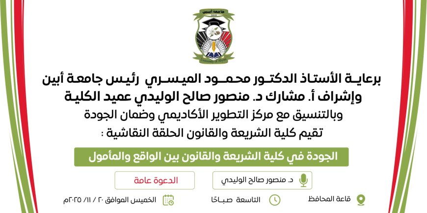 تهنئة لبو أيمن الميسري في يوم الجودة العالمي نوفمبر 2025