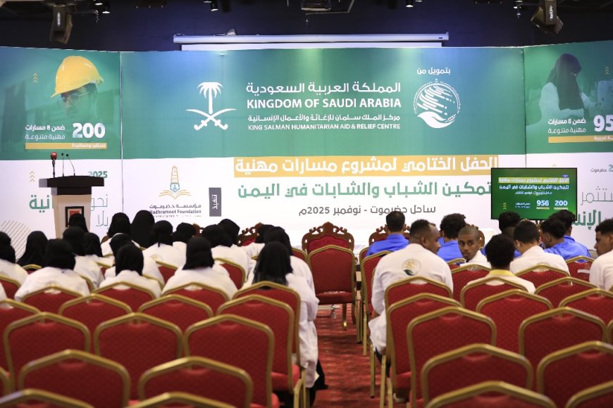 مركز الملك سلمان للإغاثة يختتم مشروع "مسارات مهنية" بساحل حضرموت