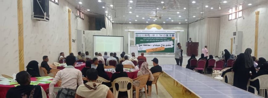 لحج تحتضن منتدى مناخ مستدام لتعزيز الوعي البيئي والمشاركة الشبابية