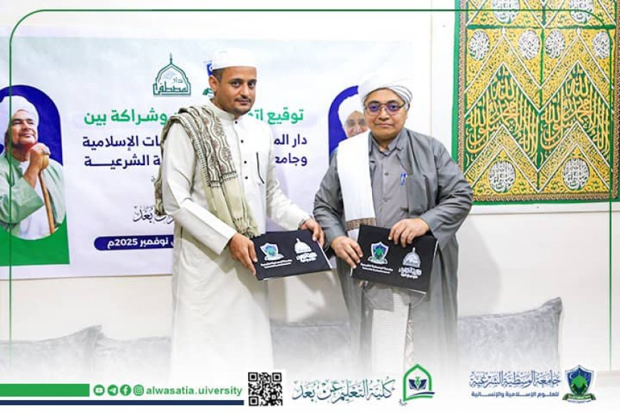 توقيع اتفاقية تعاون أكاديمي بين كلية التعليم عن بُعد بجامعة الوسطية الشرعية ودار المصطفى للدراسات الإسلامية بتريم
