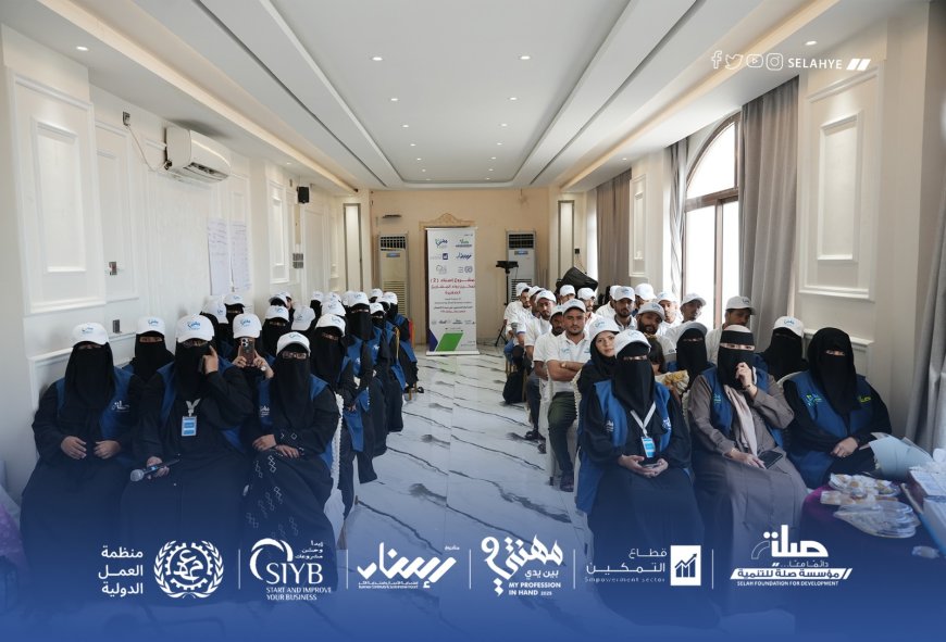 ختام البرنامج التدريبي مهنتي بين يدي 9 "إسناد 2" – لتمكين رواد المشاريع الصغيرة بعدن