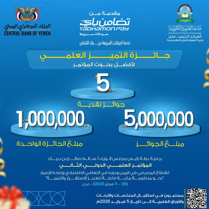 جامعة العلوم والتكنولوجيا ترفع جائزة التميز العلمي إلى 5 ملايين ريال وتطلق المسابقة المصرفية الإلكترونية استعداداً للمؤتمر العلمي الدولي بعدن