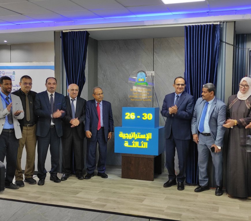 جامعة العلوم والتكنولوجيا تدشّن استراتيجيتها الثالثة 2026–2030 وأسبوع الجودة العالمي 2025 بالعاصمة عدن 