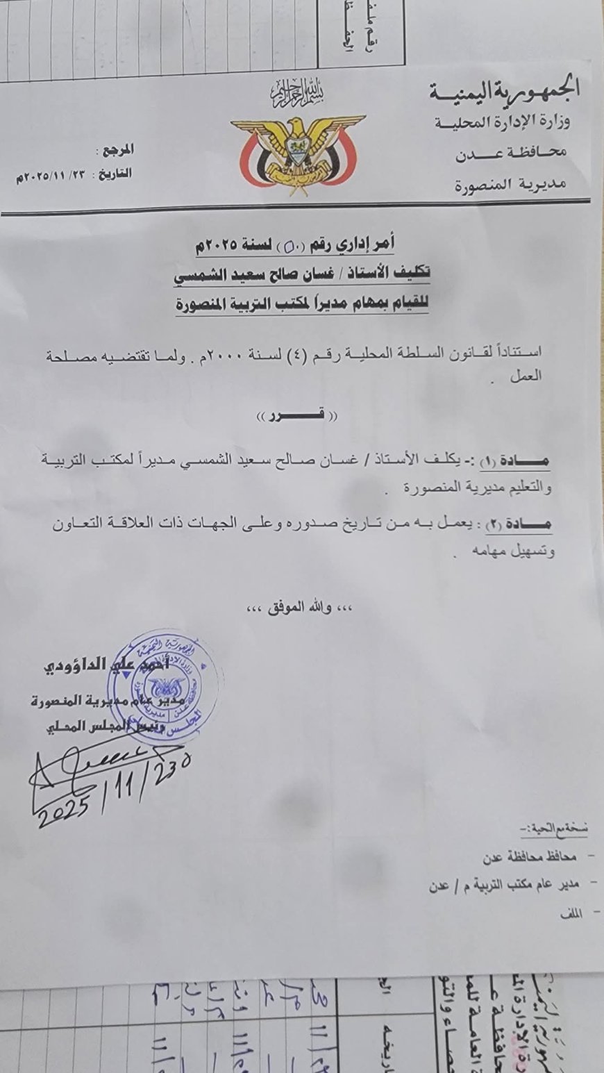 مدير عام المنصورة يكلف مديراً جديداً لمكتب التربية والتعليم بالمديرية