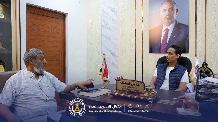 السقاف يبحث مع الفريق الأمني للنائب للمحرمي الأوضاع الأمنية في العاصمة عدن