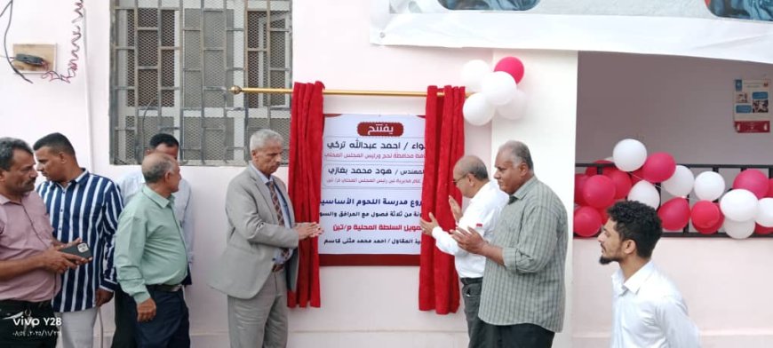 محافظ لحج ومدير عام تبن يفتتحان مدرسة اللحوم الأساسية بتكلفة بلغت 193 مليون ريال
