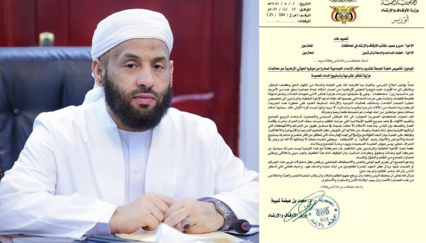 وزير الأوقاف يدعو الخطباء لتخصيص خطبة الجمعة القادمة لإدانة قرارات الإعدام الحوثية