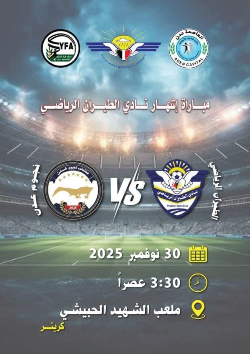 هيئة الطيران المدني تشهر "نادي الطيران الرياضي" في سابقة نوعية للرياضة المؤسسية