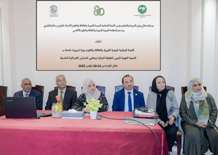 ورشة عمل تدريبية في عدن: الطفولة المبكرة والدمج الشامل