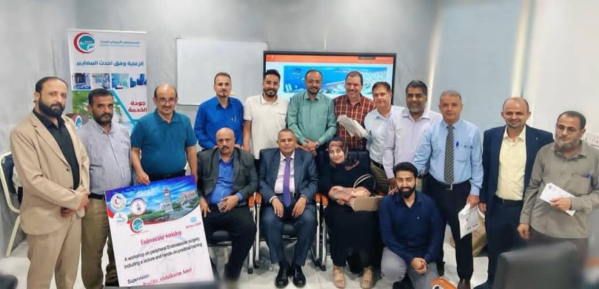 تمهيدًا لمؤتمر جراحة الأوعية الدموية… ورشة تدريبية حول القسطرة الطرفية العلاجية في عدن