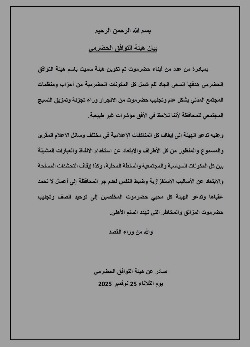 بيان صادر عن هيئة التوافق الحضرمي