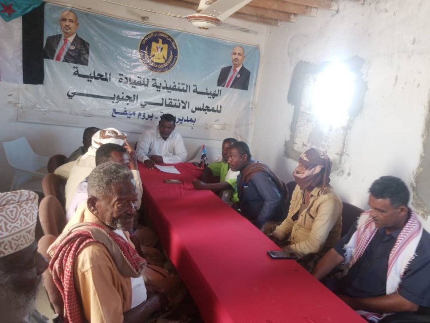 تنفيذية انتقالي بروم ميفع تعقد اجتماعها الدوري لشهر نوفمبر بحضور رؤساء المراكز وتناقش التحضير لفعالية الاحتفال بذكرى 30 نوفمبر