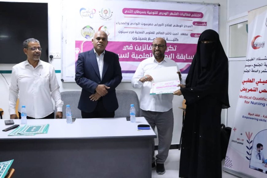 تكريم الفائزين في مسابقة البحوث العلمية حول سرطان الثدي بكلية المجتمع بسيئون