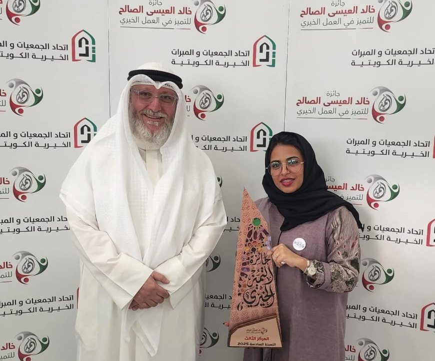 مؤسسة PASS تحقق المركز الثالث بجائزة مجتمعية بالكويت لعام 2025م