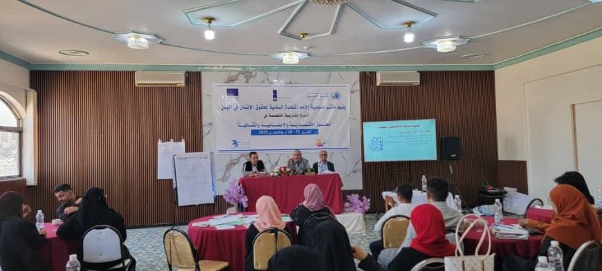 تدشين دورة تدريبية بتعز خاصة بالحقوق الاقتصادية والاجتماعية والثقافية.