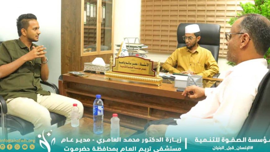 مدير مستشفى تريم العام يزور مؤسسة الصفوة للتنمية بالعاصمة عدن