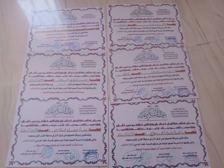 إختتام مسابقة القرآن الكريم بمدرسة الصمود للتعليم الأساسي والثانوي للبنات بمديرية الملاح