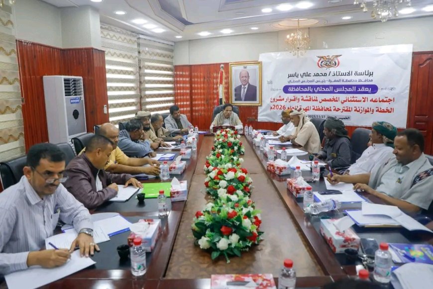 محافظ المهرة بن ياسر يترأس اجتماعًا استثنائيًا لإقرار الخطة والموازنة المقترحة لعام 2026