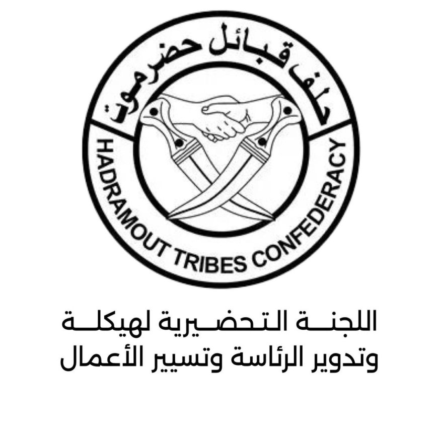 بعد إستكمال كافة الترتيبات.. اللجنة التحضيرية لهيكلة وتدوير رئاسة الحلف تعلن عن انعقاد لقاء قبلي استثنائي السبت القادم