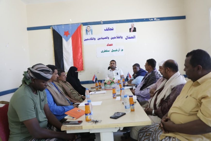 تحالف "عماد" بسقطرى يعقد اجتماعه الأول ويؤكد وحدة الصف والاستعداد لإحياء ذكرى الاستقلال