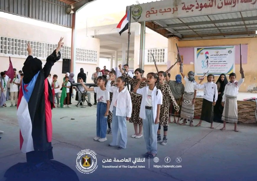 بحضور السقاف.. مدرسة أوسان بالمعلا تحتفي بالعيد الـ58 للاستقلال الوطني المجيد