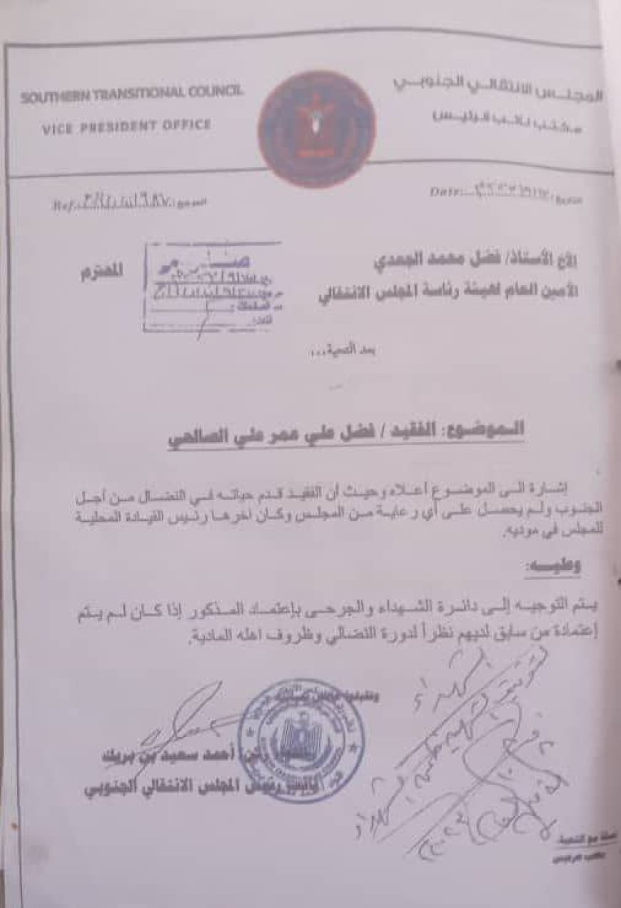 عائلة الفقيد فضل علي الصالحي تناشد رئيس المجلس الانتقالي الجنوبي بصرف مرتباته المتوقفة