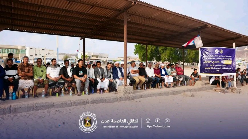 ضمن احتفالات ذكرى الاستقلال 30 نوفمبر.. انتقالي العاصمة عدن ينظم كرنفالاً بحرياً ضخماً للزوارق في مديرية البريقة