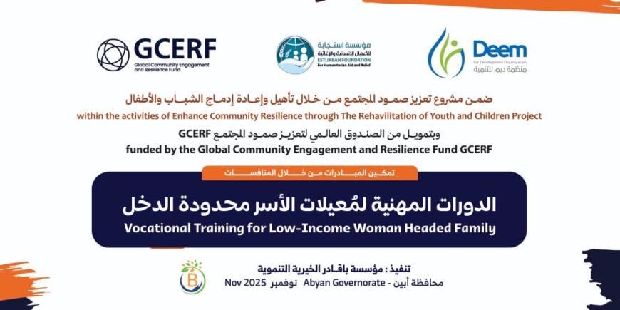 بإشراف مؤسسة استجابة.. دورة مهنية في الخياطة والتطريز لمعيلات الأسر ذوي الدخل المحدود بأبين